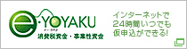 『e･YOYAKU』インターネットで24時間いつでも仮申込ができる！